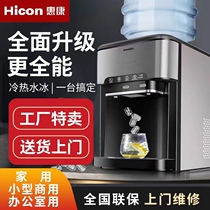 Hicon惠康多功能饮水一体制冰机家用商用办公室用热水冰水冰块