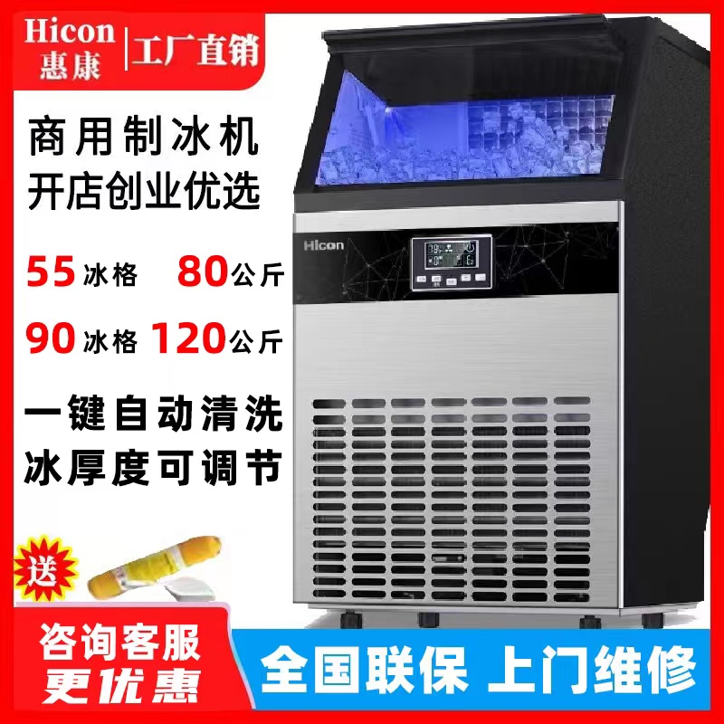 Hui Kang Ice Machine for Commercial Use in Milk Tea Shops, Large Capacity 100/120/ 300kg Small Bar Ice Cube Machine