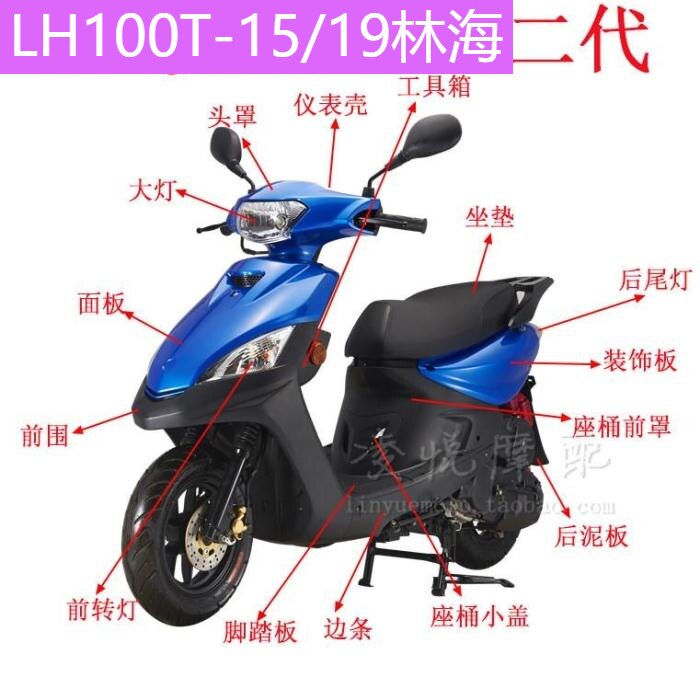 LH100T-15 19 Lin Haishan Ye Fuyi shell FY100T-A shell accessories panel toolbox front wall