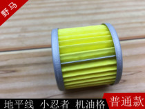  New Century Owl wind battle falcon 350 Jiajue N19 450 Python 350 Baodiao z1000 Oil filter filter