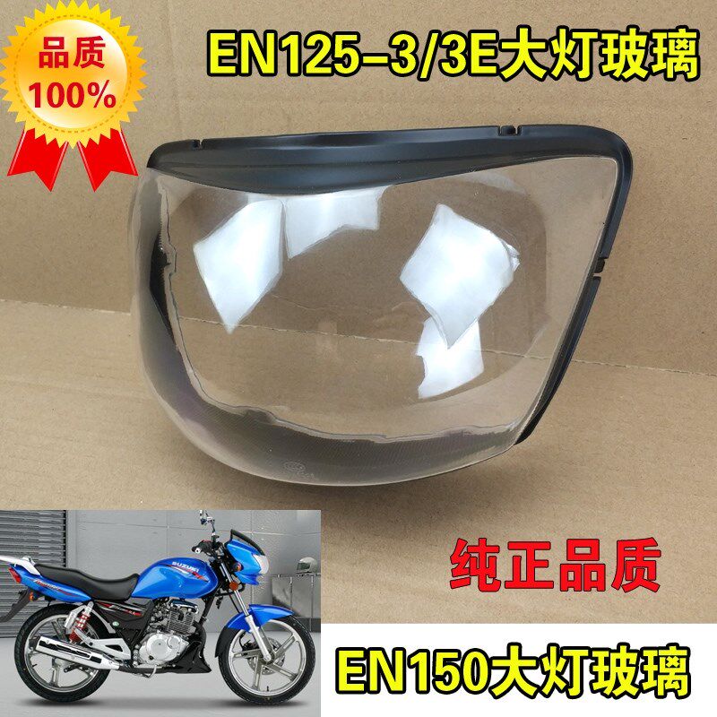 Applicable Haojue Rui Shuang 150EN125-3A 3E 3F locomotive original headlamp assembly Living room lamp shell glass