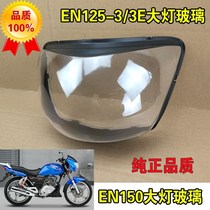 Suitable for Haojue Ruishuang 150EN125-3A 3E 3F motorcycle original headlight assembly headlight shell glass