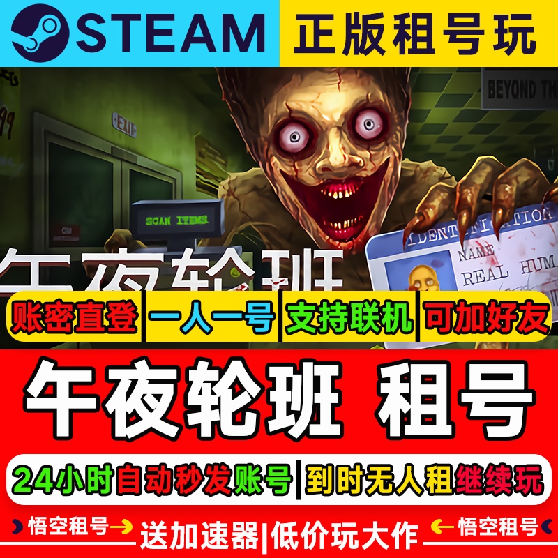 Midnight Shift Rental Account Shift at Midnight Multiplay Online Exclusive Access to Steam