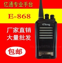 Yitong Walkie-talkie E-868 is suitable for hotel site KTV civil 5 km walkie-talkie warranty 2 years