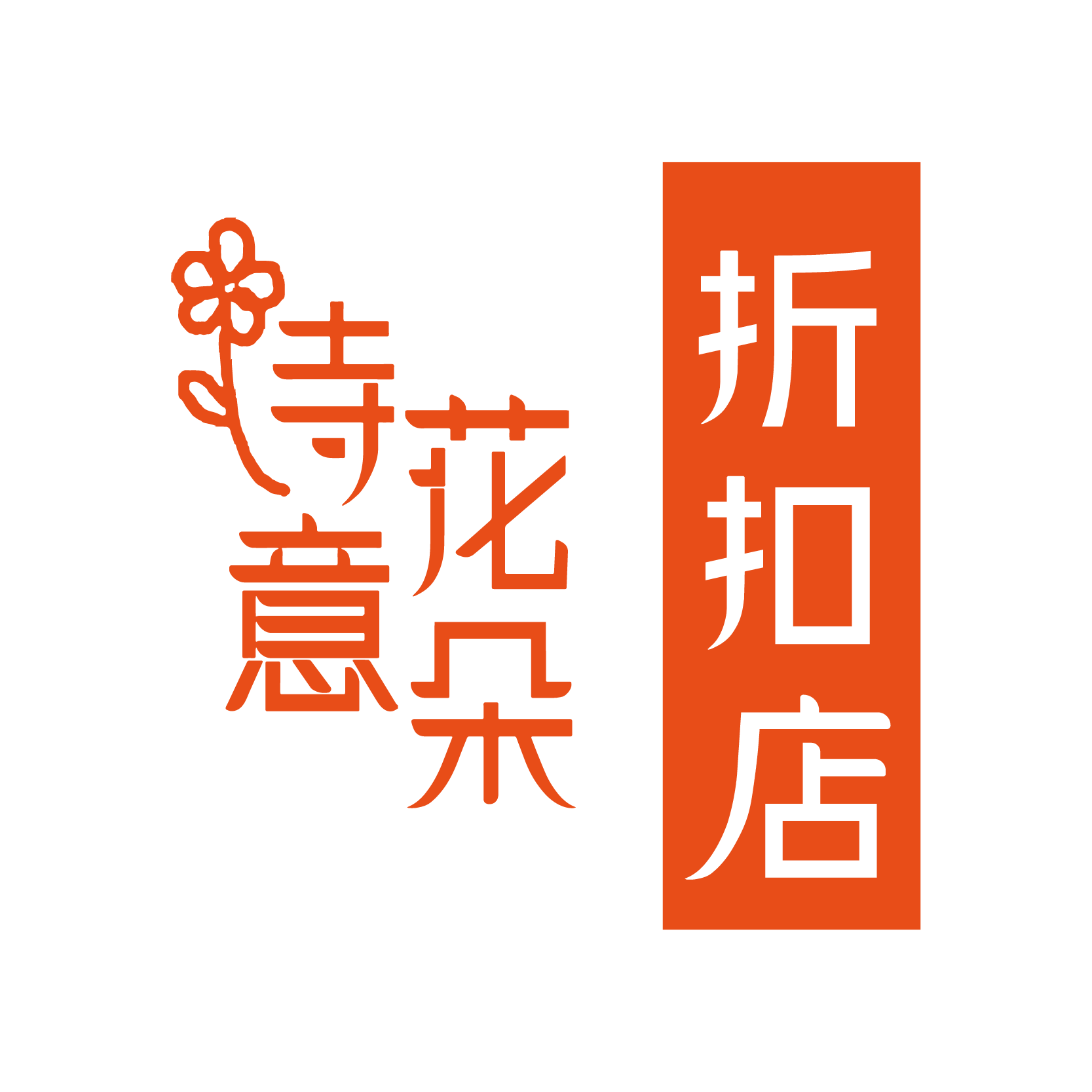 诗意花朵