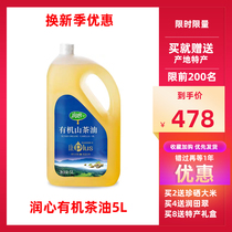 Runxinkang Plus organic camellia oil 5L Jiangxi Yichun specialty Runxin pure wild camellia oil light fragrance oil