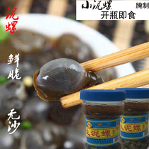 Mud snail specialty 3 bottles of yellow mud snail drunk sand-free ready-to-eat 180g wine-flavored marinated seafood small drunk snail