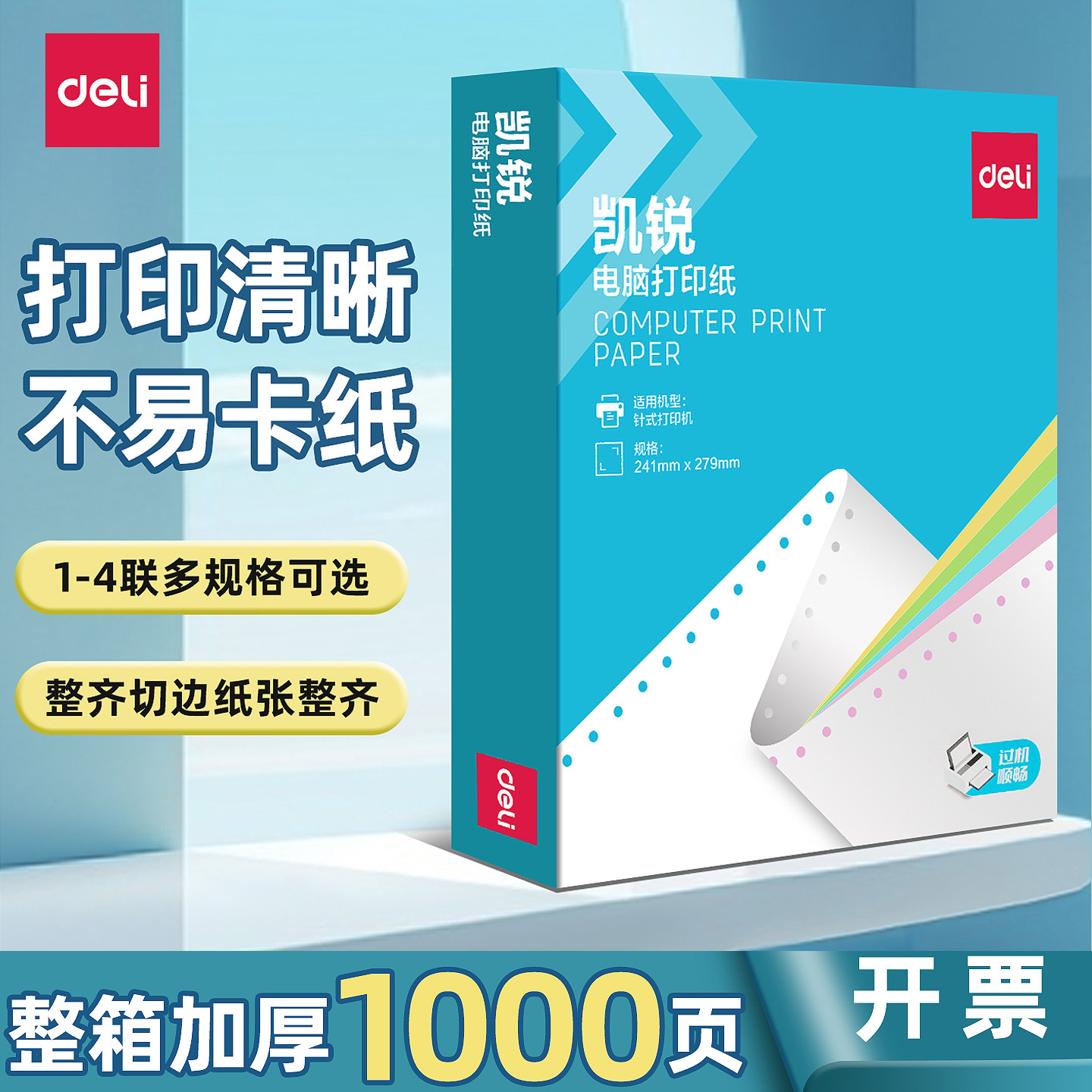 Deli dot matrix printing paper three-part two-part receipt paper