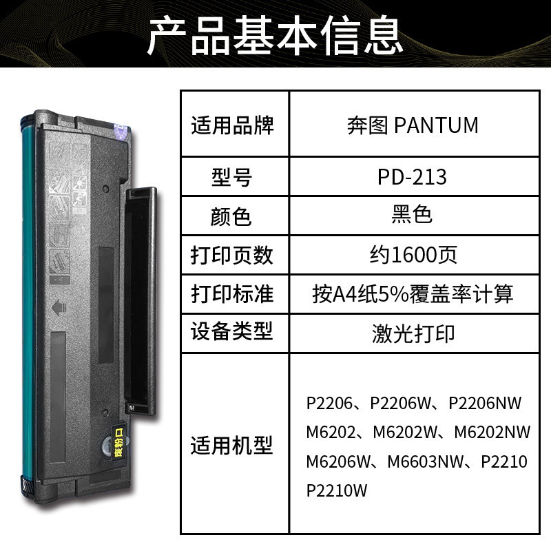 Suitable for Pantum Pd-213 Toner Cartridge P2206W Printer 2210 Laser Toner Cartridge M6202W6603Nw Ink Cartridge