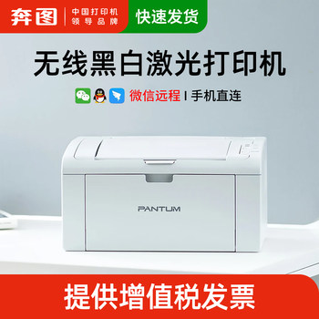 Pantum P2506W Printer Black and White Laser Mobile Phone Wireless Remote Home Small Office A4 Test Paper Homework