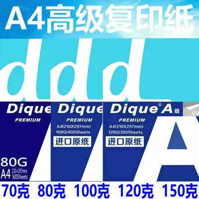 Imported A4 paper 100g 80g report printing A4 paper thick 120g contract photocopy paper high white paper