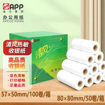 APP Qingfeng thermal paper 80*80 supermarket cashier catering kitchen receipt printing paper extra long 65 meters 50 boxes