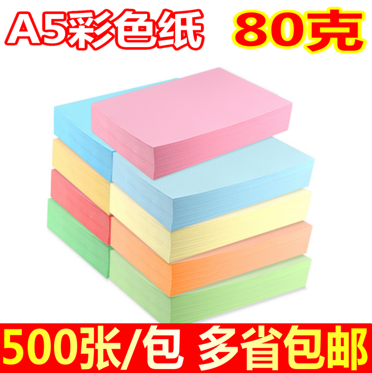 Color photocopying paper pink light yellow green blue printing A5 paper purple orange 80g handmade origami 500 packs