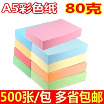 Color copy paper pink light yellow green blue printing A5 paper Purple Orange 80g handmade origami 500 bag
