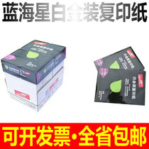 Platinum blue starfish A4 printing copy paper 70 80g A3 paper anti-static high white 80g copy paper