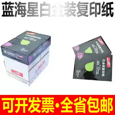 Platinum blue starfish A4 printing photocopy paper 70 80g A3 paper anti-static high white 80g photocopy paper