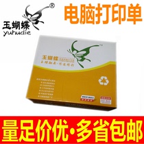 80 columns of printing paper three-way five-way six-way multi-layer computer printing single color shipping list