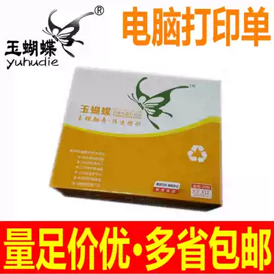 80 columns of photocopy paper, triple quadruple, five couplets, six sheets, multi-layer computer printing single color invoice