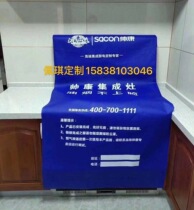Custom-made integrated stove dust cover protective cover cover cover towel cover cloth Protective cover cloth printing and printing logo special offer