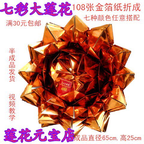 Colorful lotus flowers, made of 108 sheets of paper, semi-finished product shipped diameter 65 cm high 25