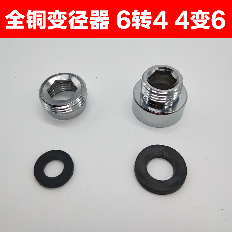 Total copper converter accessories copper-connected shower conversion joint bathing shower head changing diameter connector 6-to-4 connector