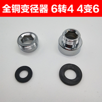 Total copper converter accessories copper-connected shower conversion joint bathing shower head changing diameter connector 6-to-4 connector
