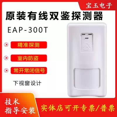 Original 300XT Sanjian infrared detector wall-mounted indoor wired curtain ceiling siren anti-pet