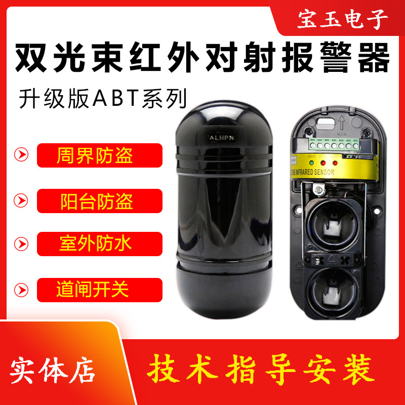 Mei'an upgraded version of the infrared to-fire siren ABT-100 60 30 150 meters 2 two beam detectors