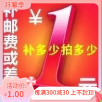 1 Yuan postage supplement for the price difference