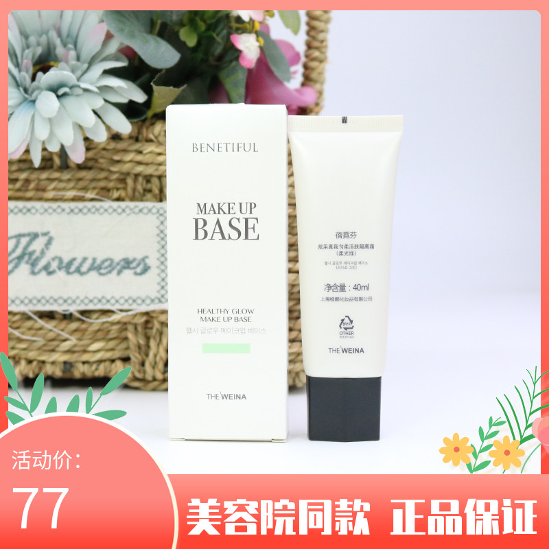 Shanghai South Korea Vinina Flagship Store Beineon flattery true I do well to live Skin Isolation Cream Tender Green Purple Tibright