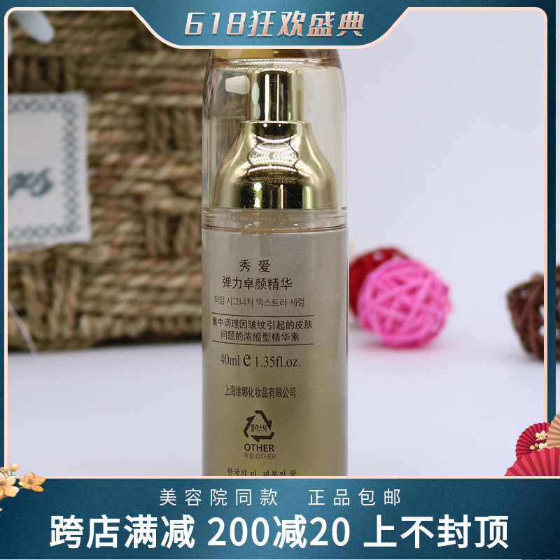 Shanghai Vinina Cosmetics Vinina Show Love Spacetime Elastic Zhuo Yan essence 40ml Care and maintenance moisturizing