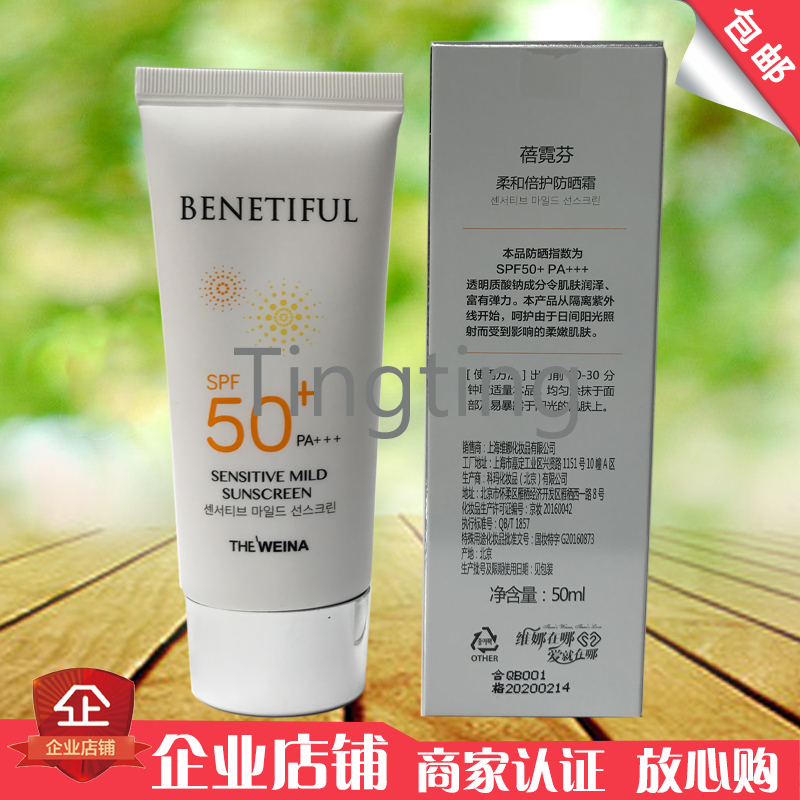 上海维娜化妆品维娜蓓霓芬柔和倍护防晒霜50倍维娜防晒霜包邮