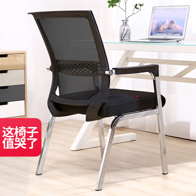 Computer chair office chair staff meeting room chair modern simple back chair student dormitory chair four-legged mahjong chair