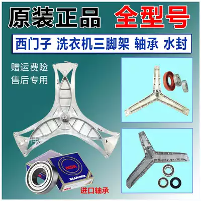 Suitable for Siemens wm1065 tripod drum washing machine bracket inner cylinder bracket tripod washing machine accessories