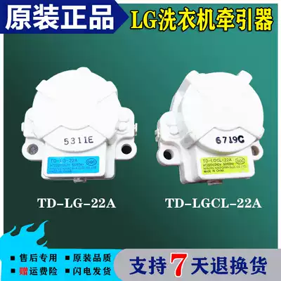 Suitable for LG variable frequency washing machine clutch drainage tractor motor TD-LGCL-22A TD-LG-22A