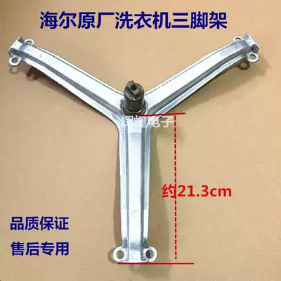 Suitable for Haier rose drill automatic washing machine XQG50-D808 accessories tripod tripod