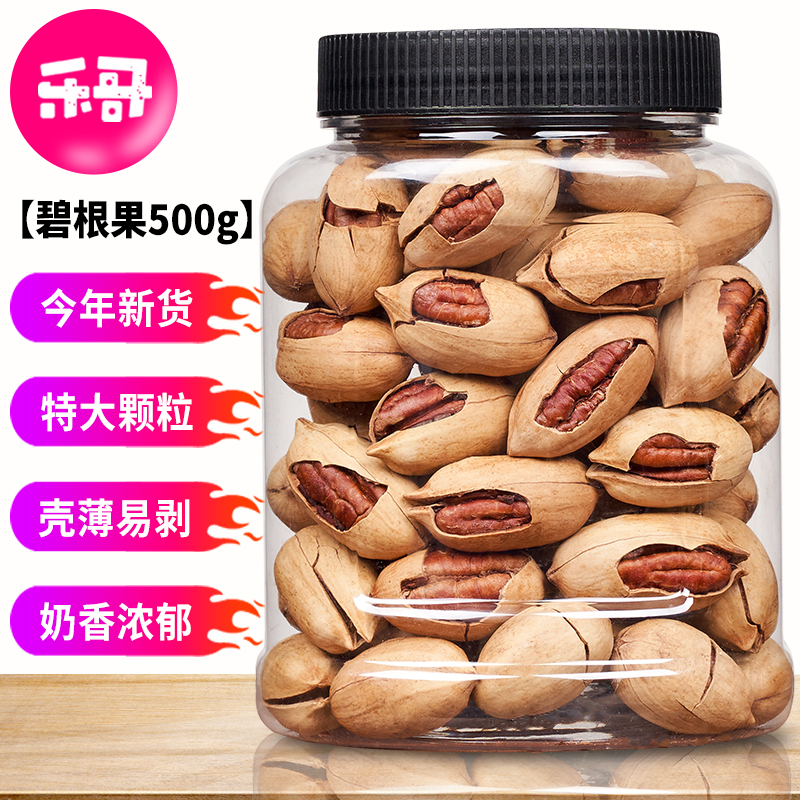 New goods creamy pecan fruit 500g canned dried fruit bulk 5 catties whole box of nuts snacks nuts walnuts