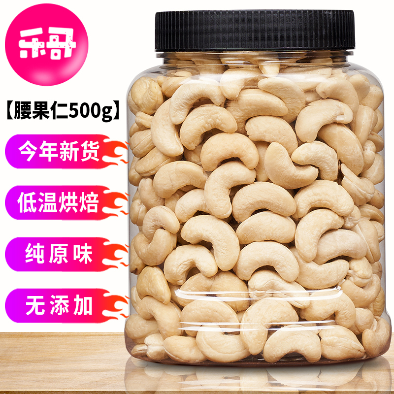 New original cooked cashew nuts 500g canned nuts No added baking pregnant women and children's leisure snacks