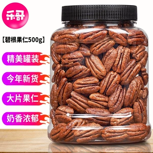 [碧根果仁500g大罐装孕妇坚果零食干果奶油山核桃长寿果整箱5斤]