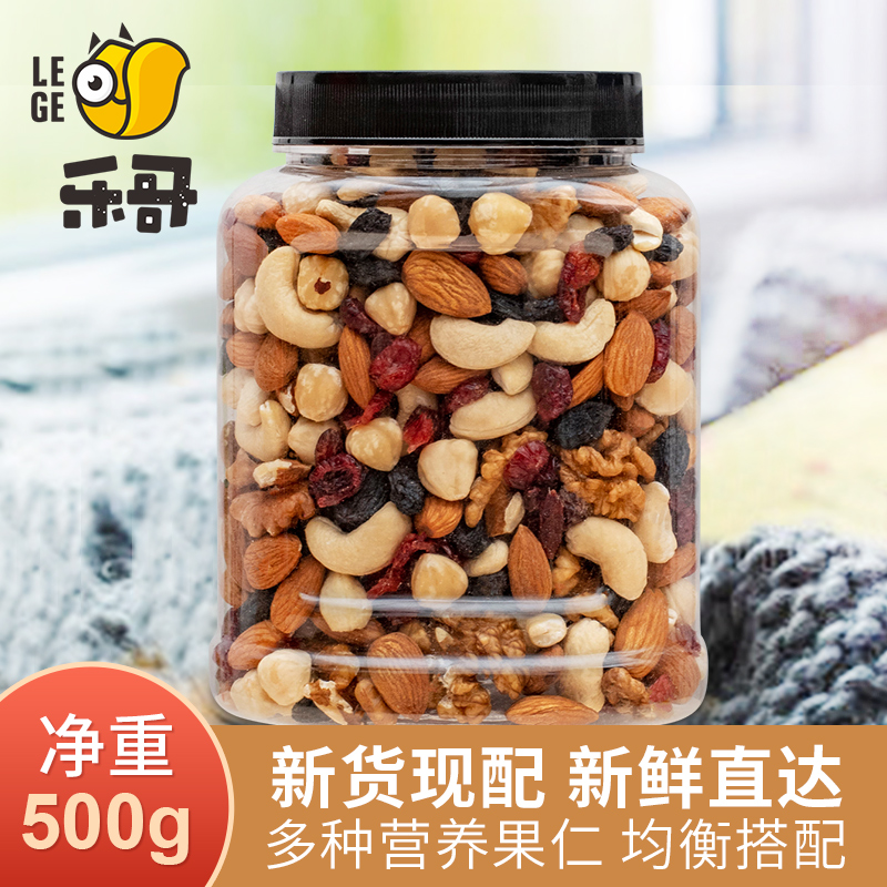 New daily mixed nuts 500g canned pregnant women nutrition nuts small package dried fruit snacks