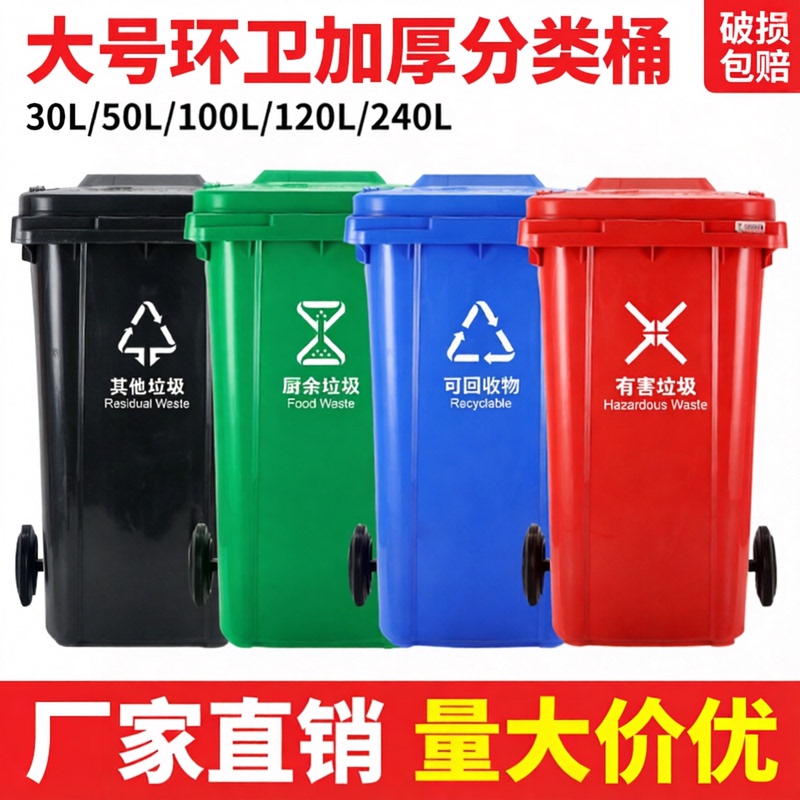240-Liter Large-Capacity Outdoor Sanitation Trash Can for Commercial Use in Residential Areas and Restaurants, with Wheels and Lid for Dry and Wet Waste Sorting 240-Liter Large-Capacity Outdoor Sanitation Trash Can for Commercial Use in Residential Areas and Restaurants, with Wheels and Lid for Dry and Wet Waste Sorting