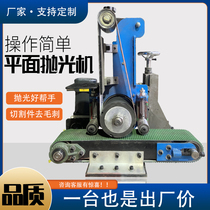 Commercial small flat polishing wire drawing machine polishing rust removal mirror polishing metal grinding machine stainless steel Deburring