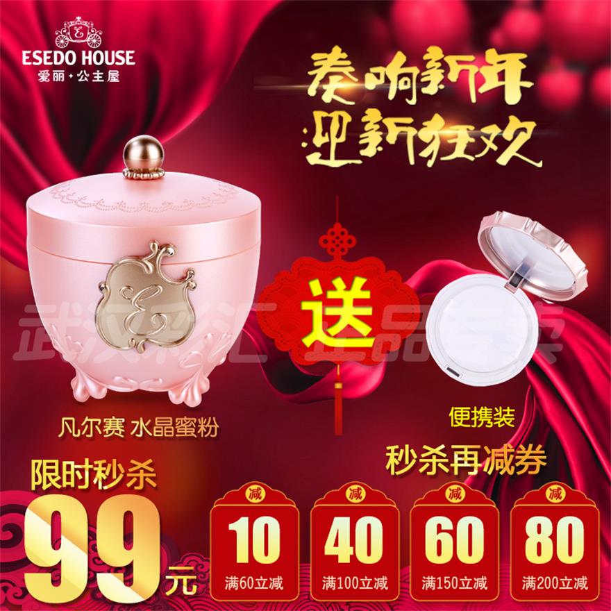 爱丽公主屋凡尔赛水晶透明散粉定妆粉 控油 防水遮瑕亮白蜜粉