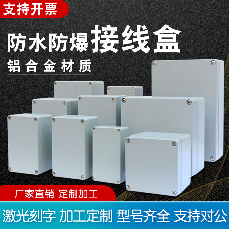 Cast aluminum waterproof box IP66 outdoor aluminum explosion-proof junction box cast aluminum box metal box outdoor terminal box button box box