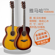 YAMAHA Yamaha FSTA FGTA LSTA LLTA plus shock electric box acoustic guitar