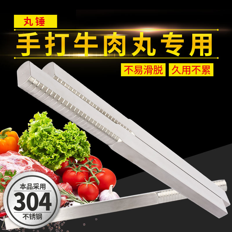 304 stainless steel beef ball hammer hammer meat tool to beat meat tender meat meat machine hand beat meat ball hammer thickening