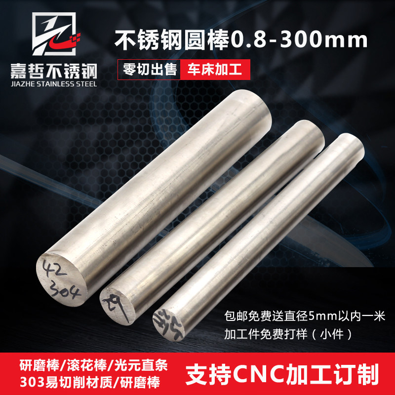 201 304 stainless steel round steel bright bar solid bar black leather bar straight bar light round grinding bar