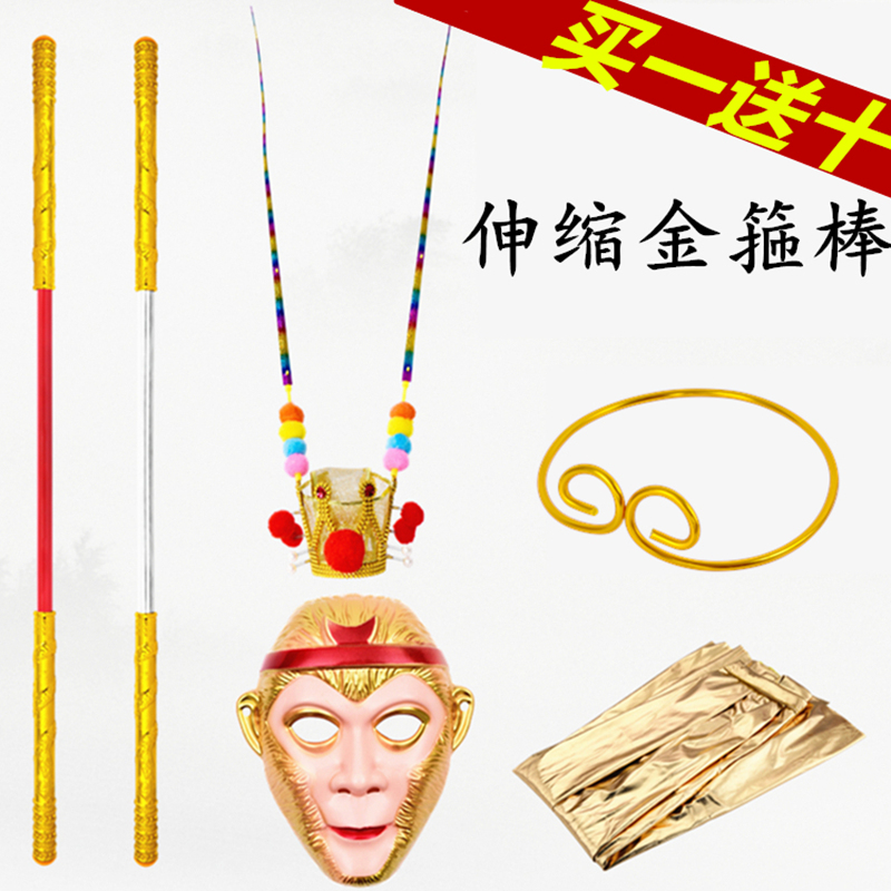 Golden Cudgel toy retractable Sun Wukong's Journey to the West Weapon Qi Tian Sheng Ruyi Golden Cudgel Children's alloy