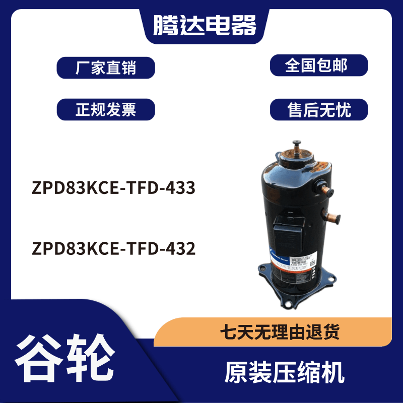 The grain wheel 7 digital compressor 5 pipe R410A ZPD83KCE-TFD-433 ZPD83KCE-TFD-432