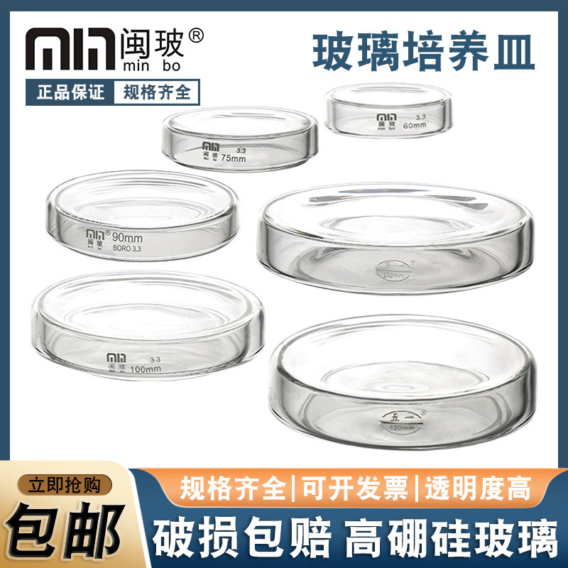 実験室での生化学および細菌組織培養用の、高さ90/100mmのホウケイ酸ガラス製ペトリ皿